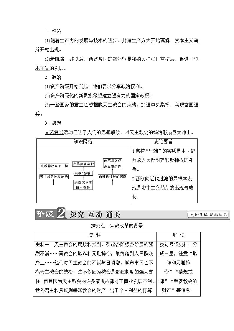 高二历史人教版选修1学案：第5单元-第1课+宗教改革的历史背景+03