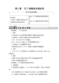 高中历史人教版 (新课标)选修1 历史上重大改革回眸2 马丁·路德的宗教改革优秀学案设计