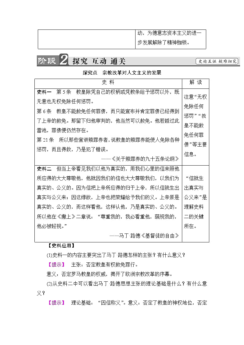 高二历史人教版选修1学案：第5单元-第2课+马丁+路德的宗教改革+03