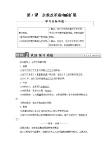 人教版 (新课标)选修1 历史上重大改革回眸3 宗教改革运动的扩展优秀学案