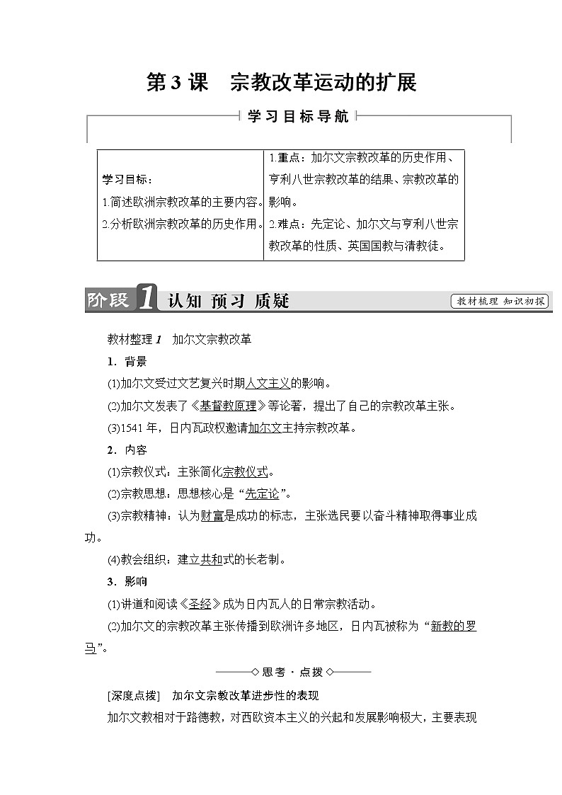 高二历史人教版选修1学案：第5单元-第3课+宗教改革运动的扩展+01