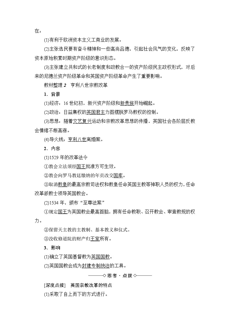 高二历史人教版选修1学案：第5单元-第3课+宗教改革运动的扩展+02
