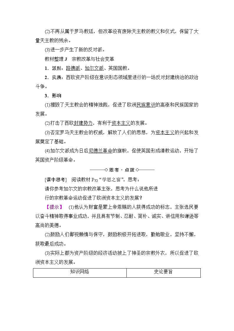 高二历史人教版选修1学案：第5单元-第3课+宗教改革运动的扩展+03