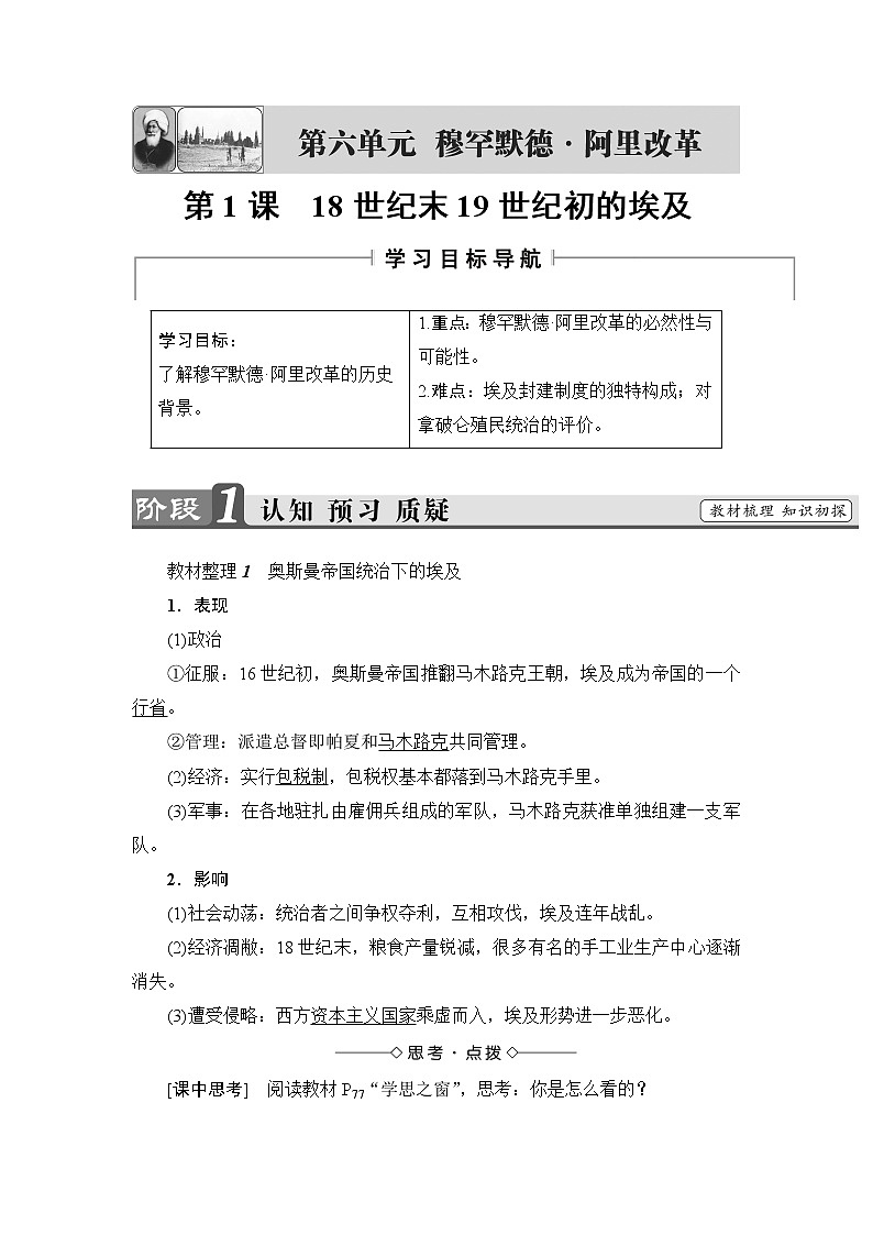 高二历史人教版选修1学案：第6单元-第1课+18世纪末19世纪初的埃及+01