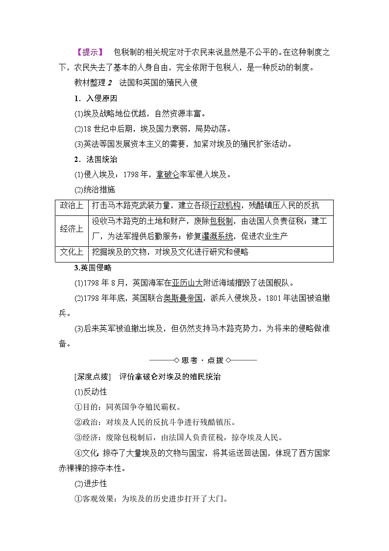 高二历史人教版选修1学案：第6单元-第1课+18世纪末19世纪初的埃及+02