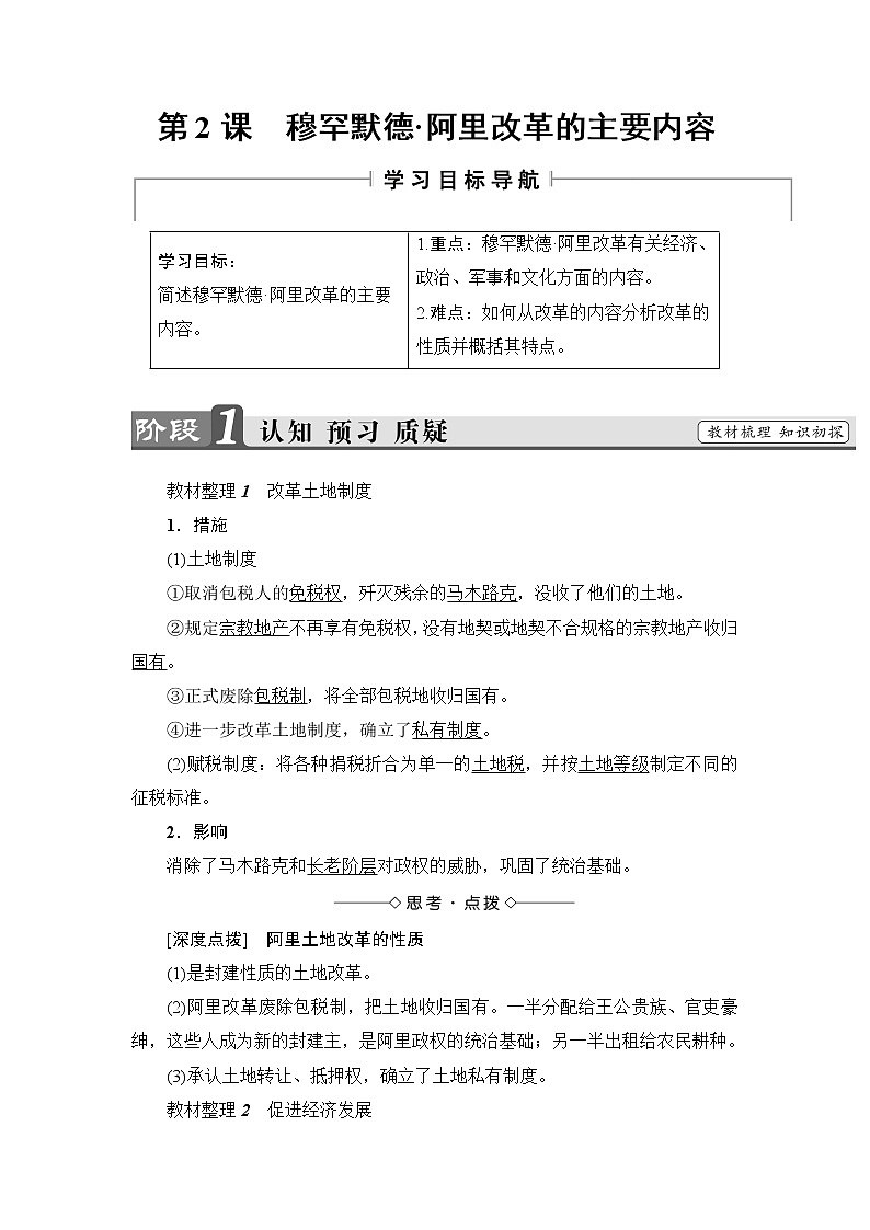 高二历史人教版选修1学案：第6单元-第2课+穆罕默德·阿里改革的主要内容+01