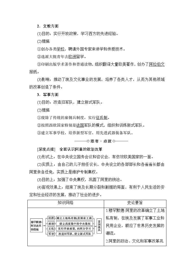 高二历史人教版选修1学案：第6单元-第2课+穆罕默德·阿里改革的主要内容+03
