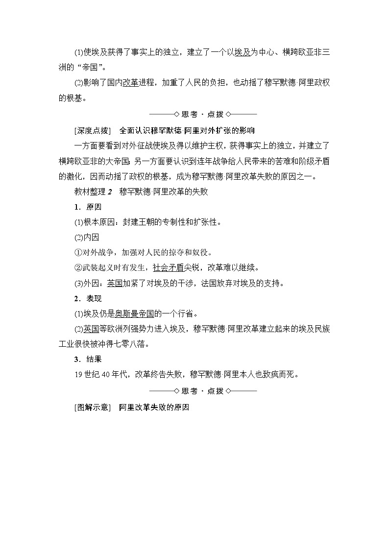 高二历史人教版选修1学案：第6单元-第3课+改革的后果+02