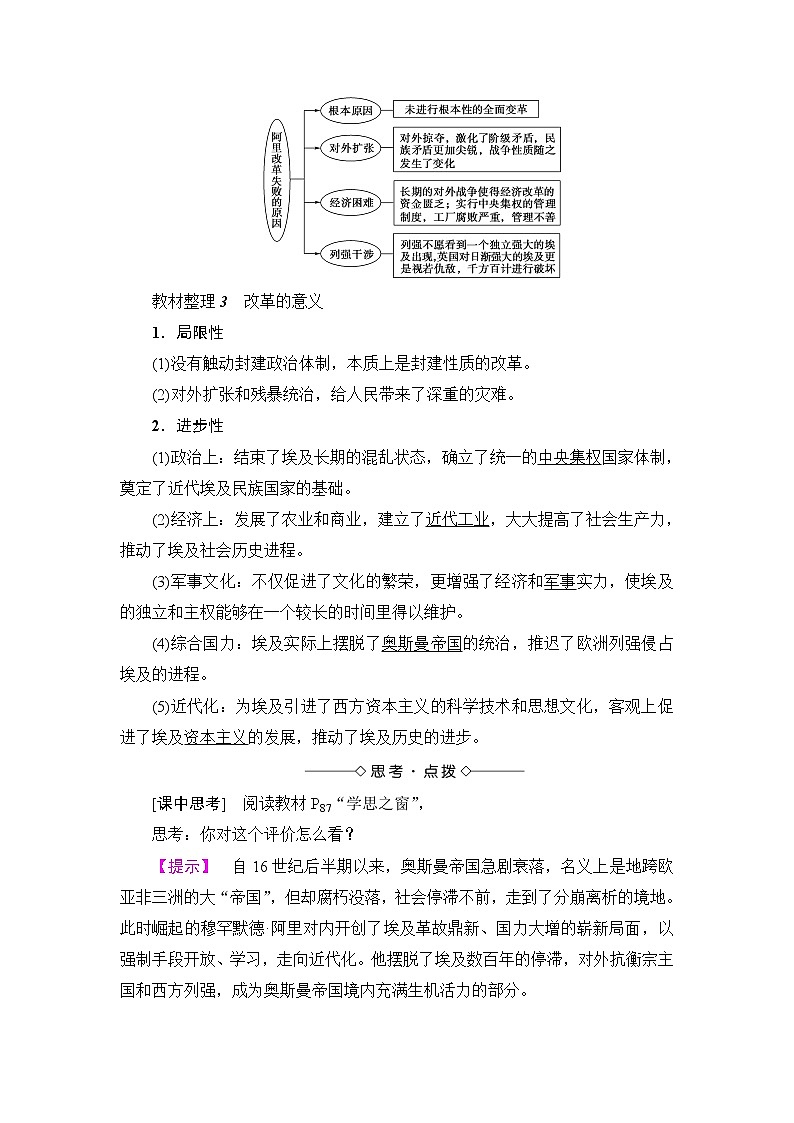 高二历史人教版选修1学案：第6单元-第3课+改革的后果+03