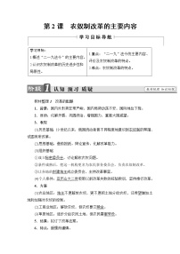 人教版 (新课标)选修1 历史上重大改革回眸2 农奴制改革的主要内容优秀导学案及答案