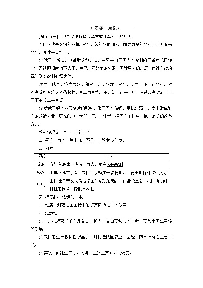 高二历史人教版选修1学案：第7单元-第2课+农奴制改革的主要内容+02