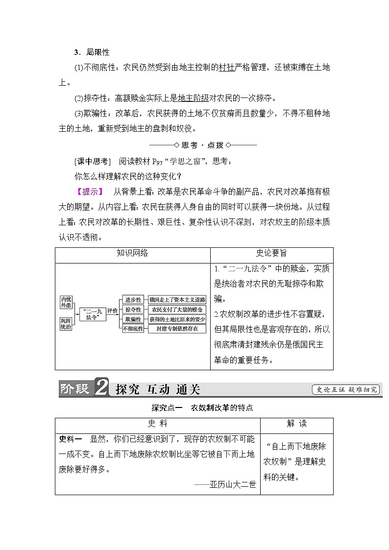 高二历史人教版选修1学案：第7单元-第2课+农奴制改革的主要内容+03