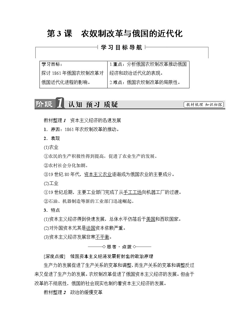高二历史人教版选修1学案：第7单元-第3课+农奴制改革与俄国的近代化+01