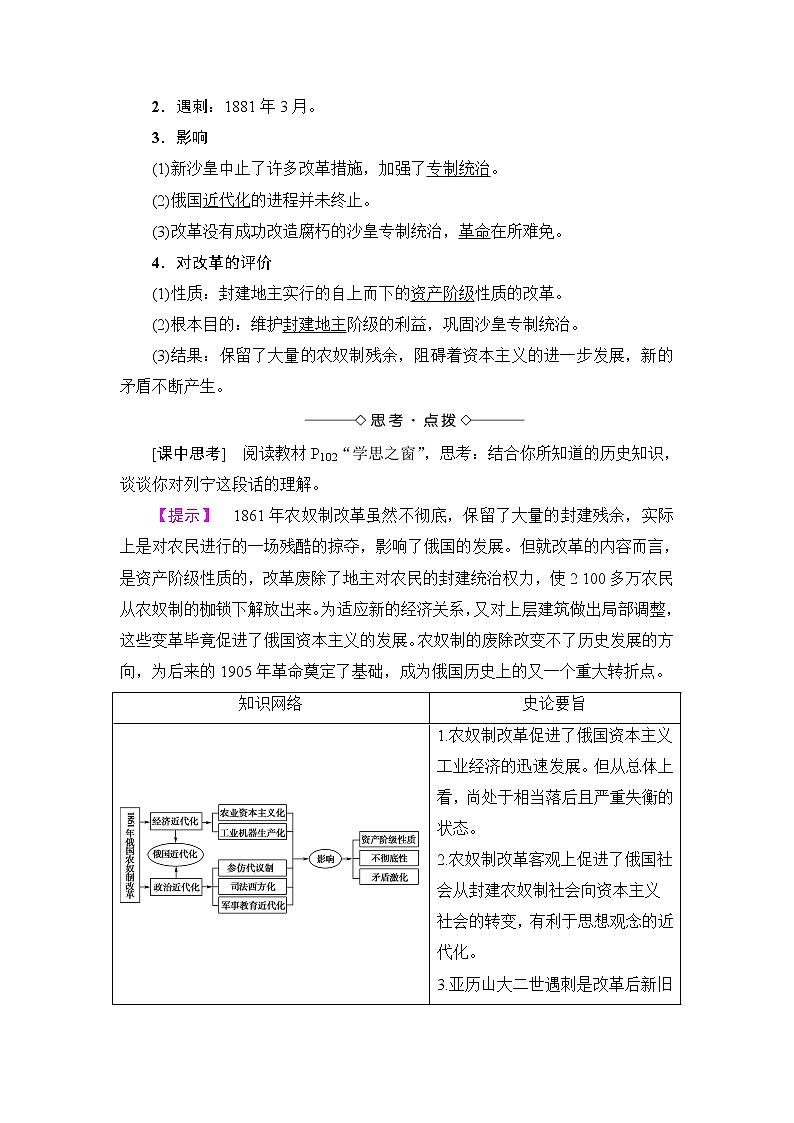 高二历史人教版选修1学案：第7单元-第3课+农奴制改革与俄国的近代化+03