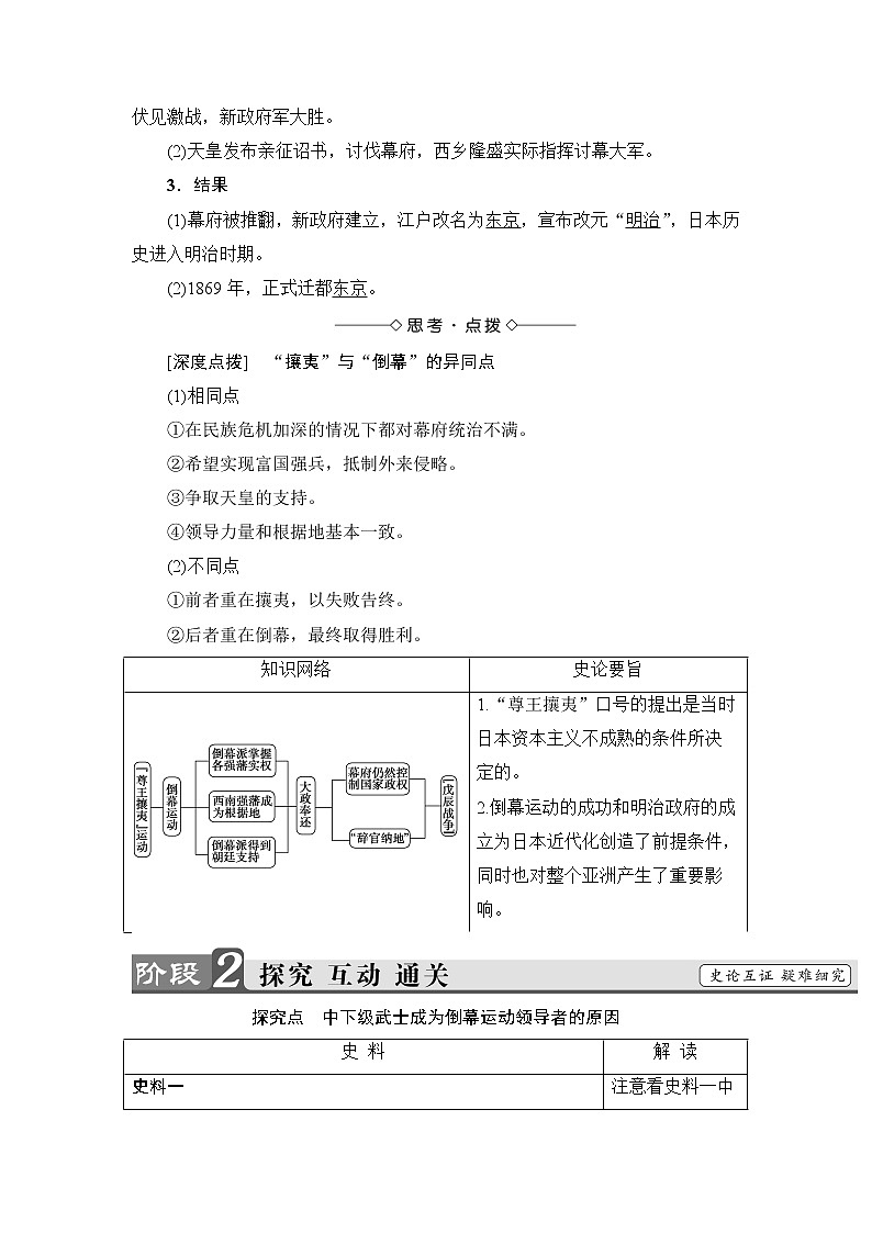 高二历史人教版选修1学案：第8单元-第2课+倒幕运动和明治政府的成立+03