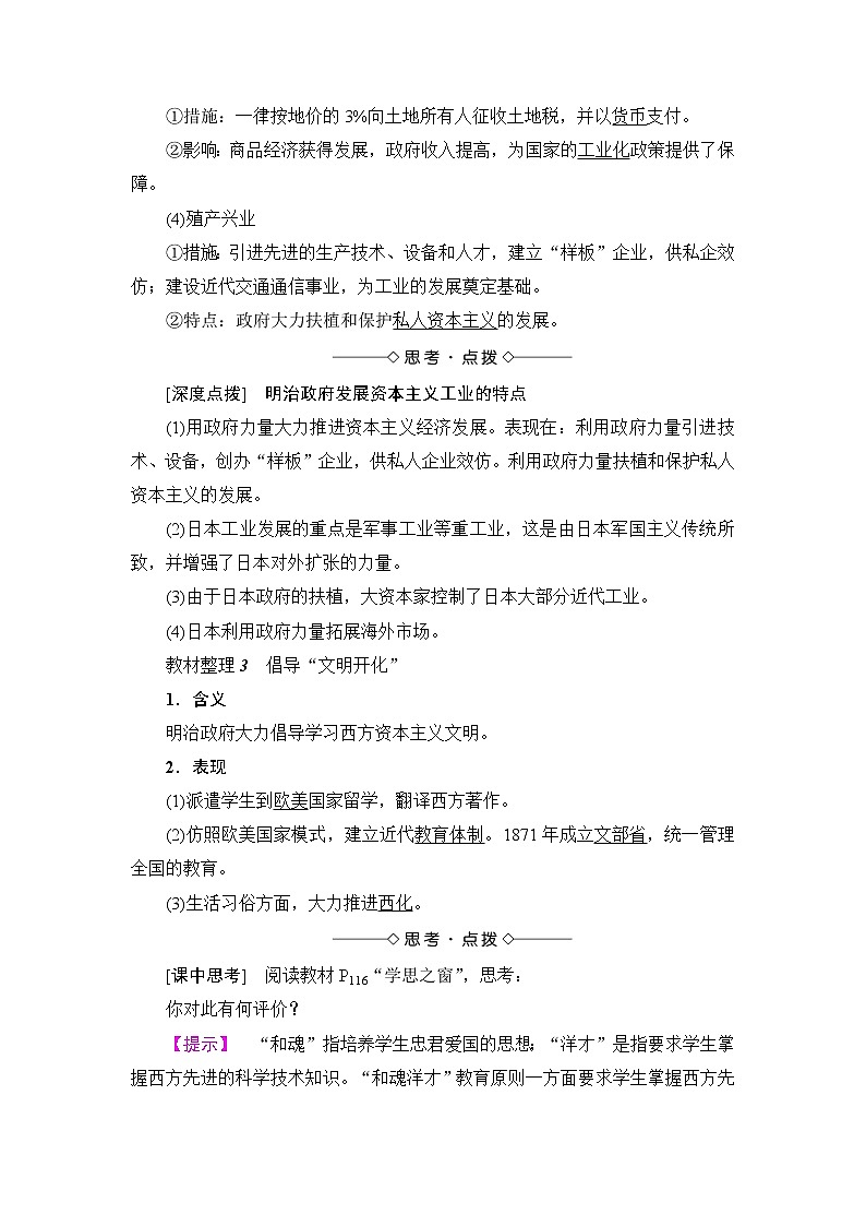 高二历史人教版选修1学案：第8单元-第3课+明治维新+02