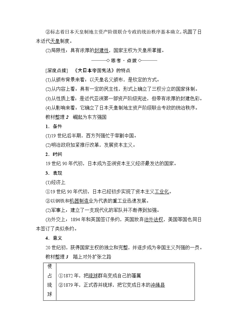 高二历史人教版选修1学案：第8单元-第4课+走向世界的日本+02