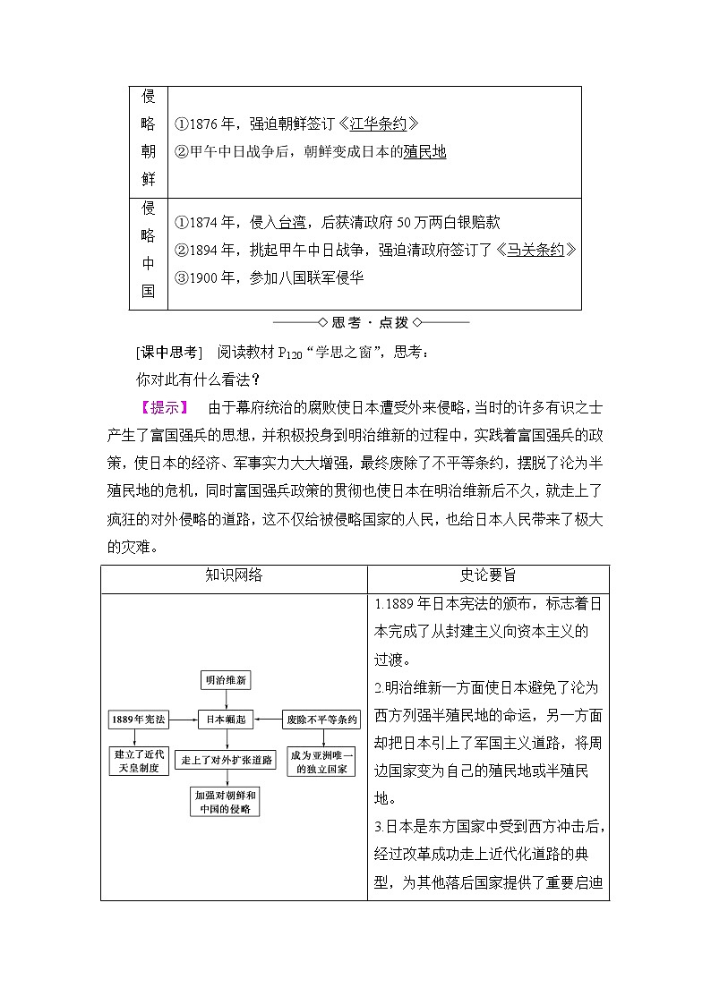 高二历史人教版选修1学案：第8单元-第4课+走向世界的日本+03