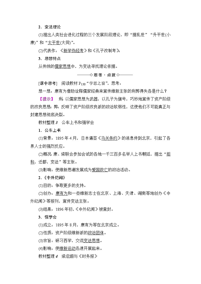 高二历史人教版选修1学案：第9单元-第2课+维新运动的兴起+02