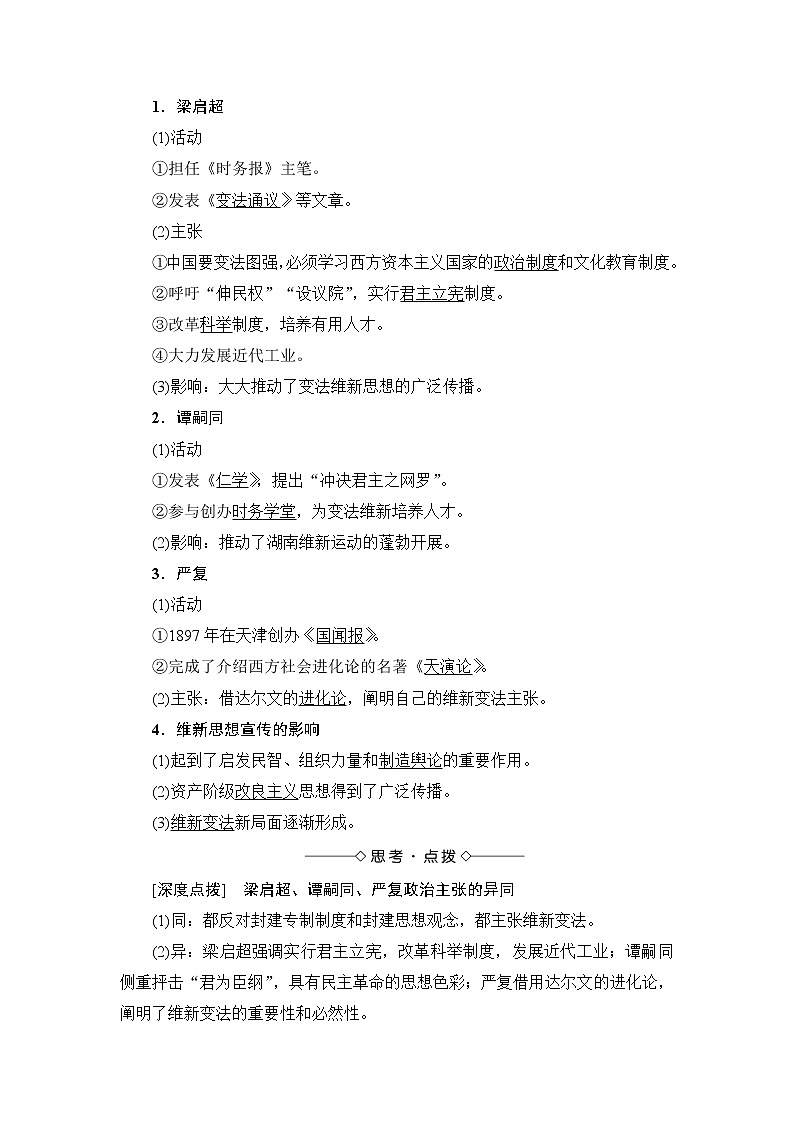 高二历史人教版选修1学案：第9单元-第2课+维新运动的兴起+03