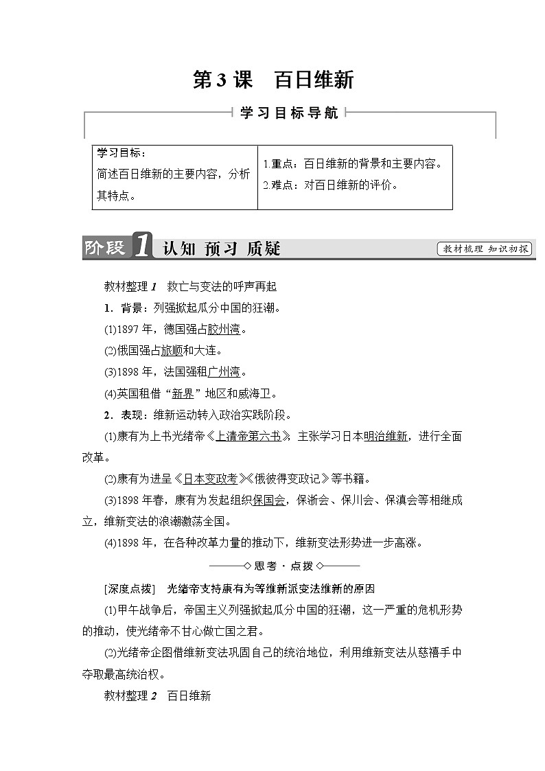 高二历史人教版选修1学案：第9单元-第3课+百日维新+01