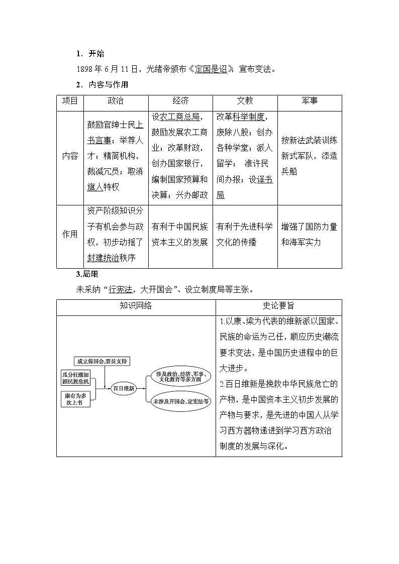 高二历史人教版选修1学案：第9单元-第3课+百日维新+02