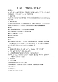 高中历史人教版 (新课标)必修3 文化史第一单元 中国传统文化主流思想的演变第2课 “罢黜百家 独尊儒术”教案及反思