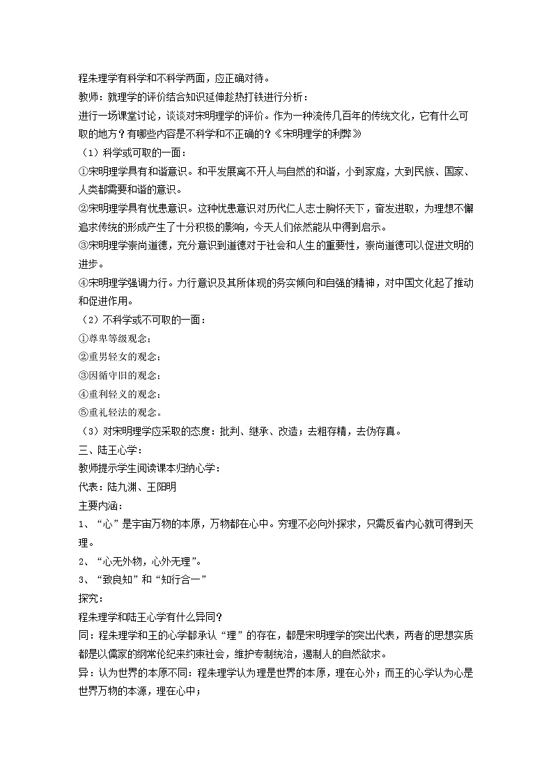 高中历史教案人教版必修3 第3课《宋明理学》02