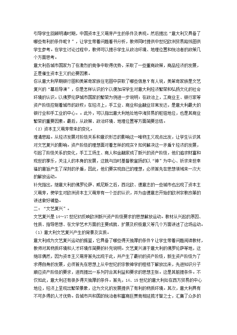 高中历史教案人教版必修3 第6课《文艺复兴和宗教改革》02