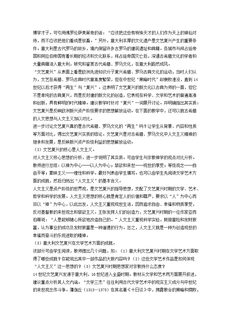 高中历史教案人教版必修3 第6课《文艺复兴和宗教改革》03