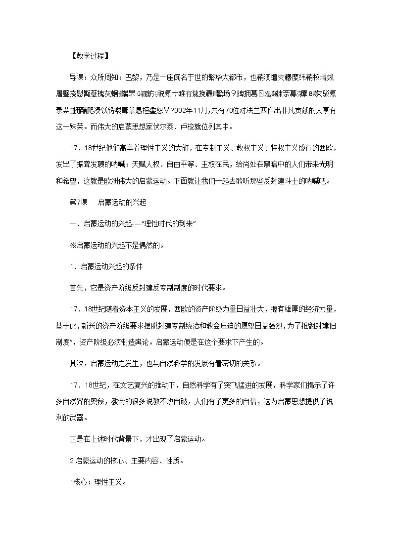 高中历史教案人教版必修3 第7课《启蒙运动》02