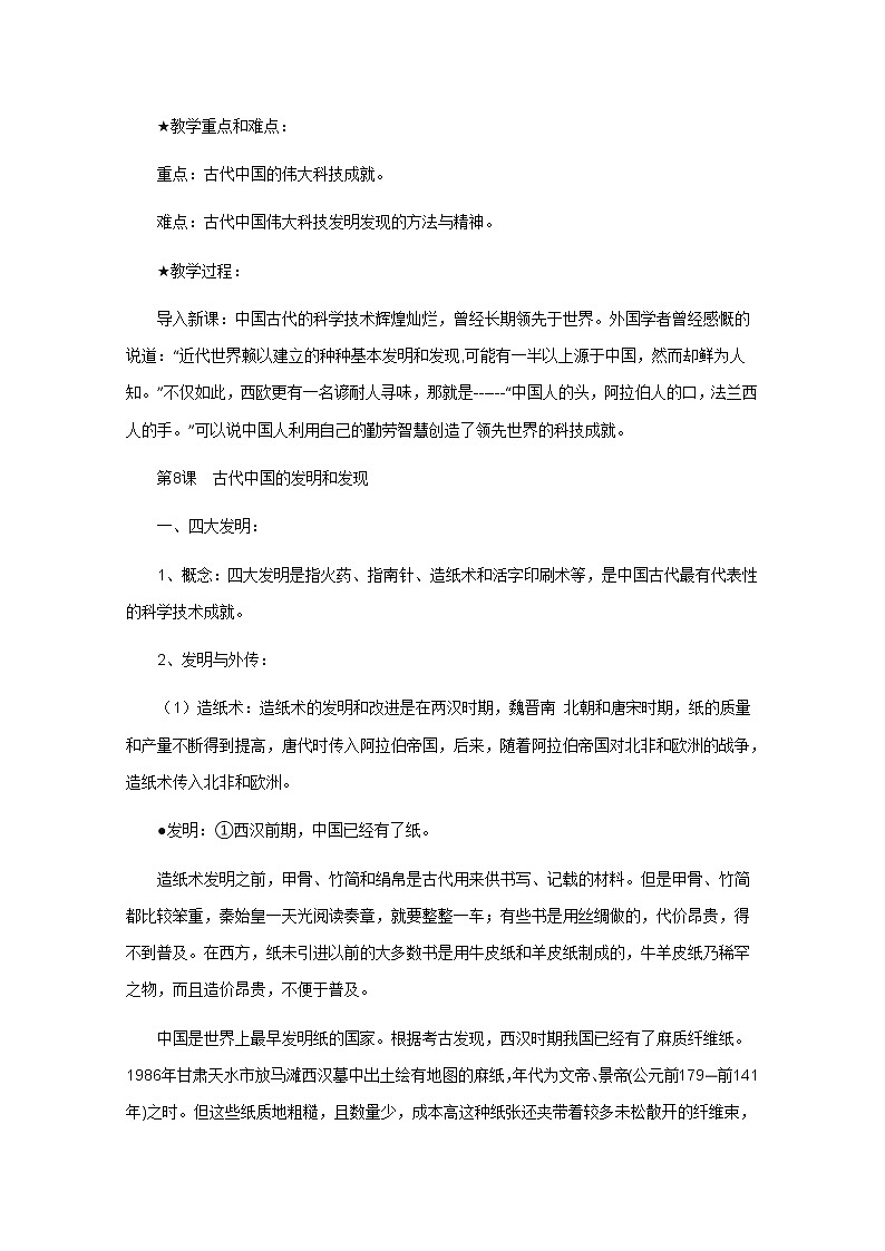 高中历史教案人教版必修3 第8课《古代中国的发明和发现》02