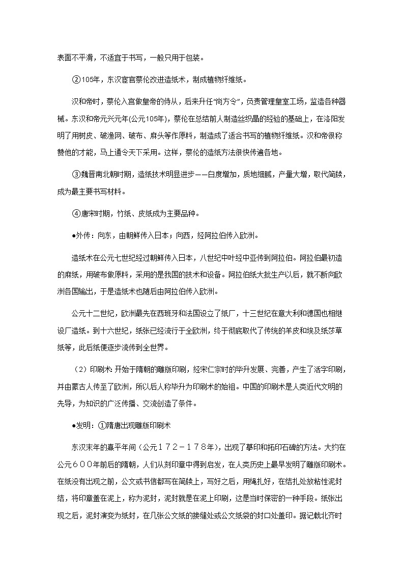 高中历史教案人教版必修3 第8课《古代中国的发明和发现》03