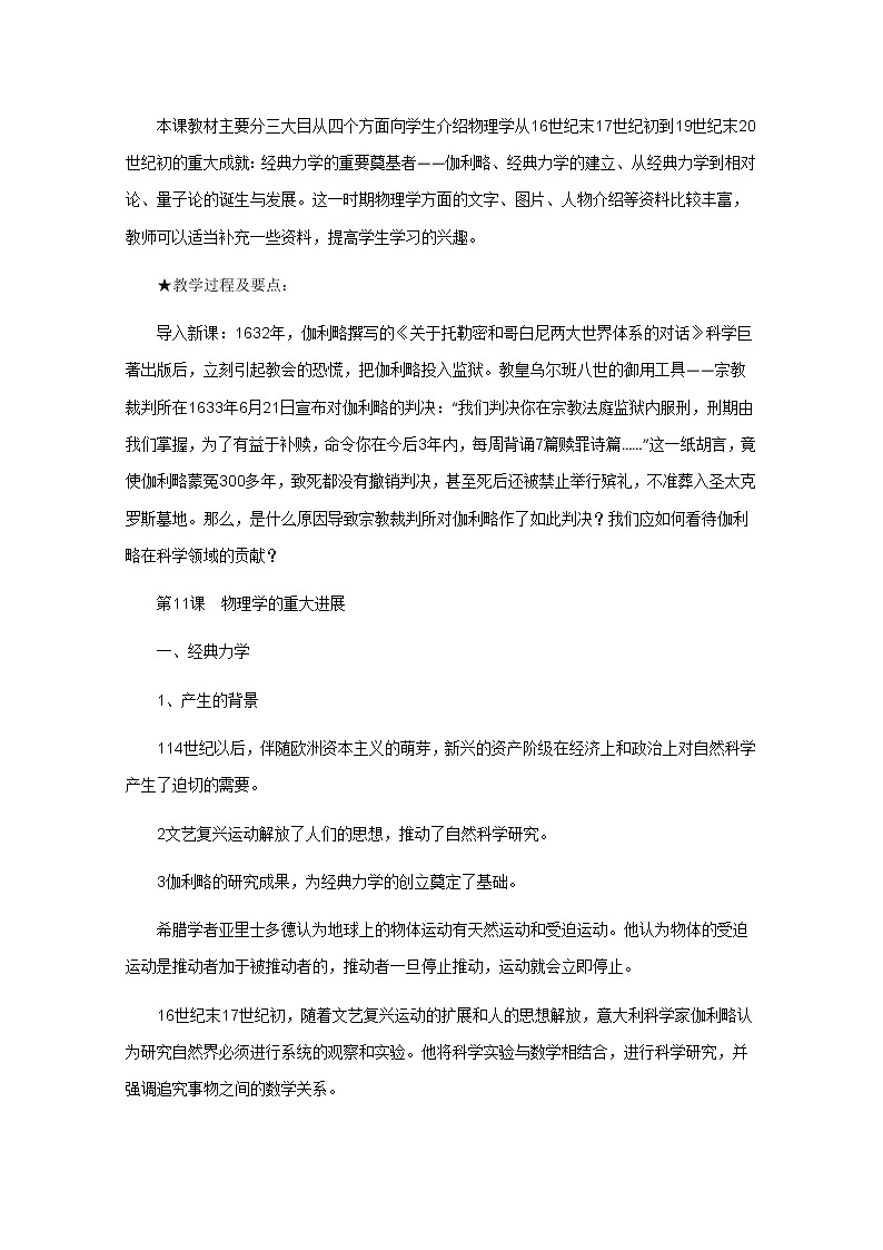高中历史教案人教版必修3 第11课《物理学的重大进展》02