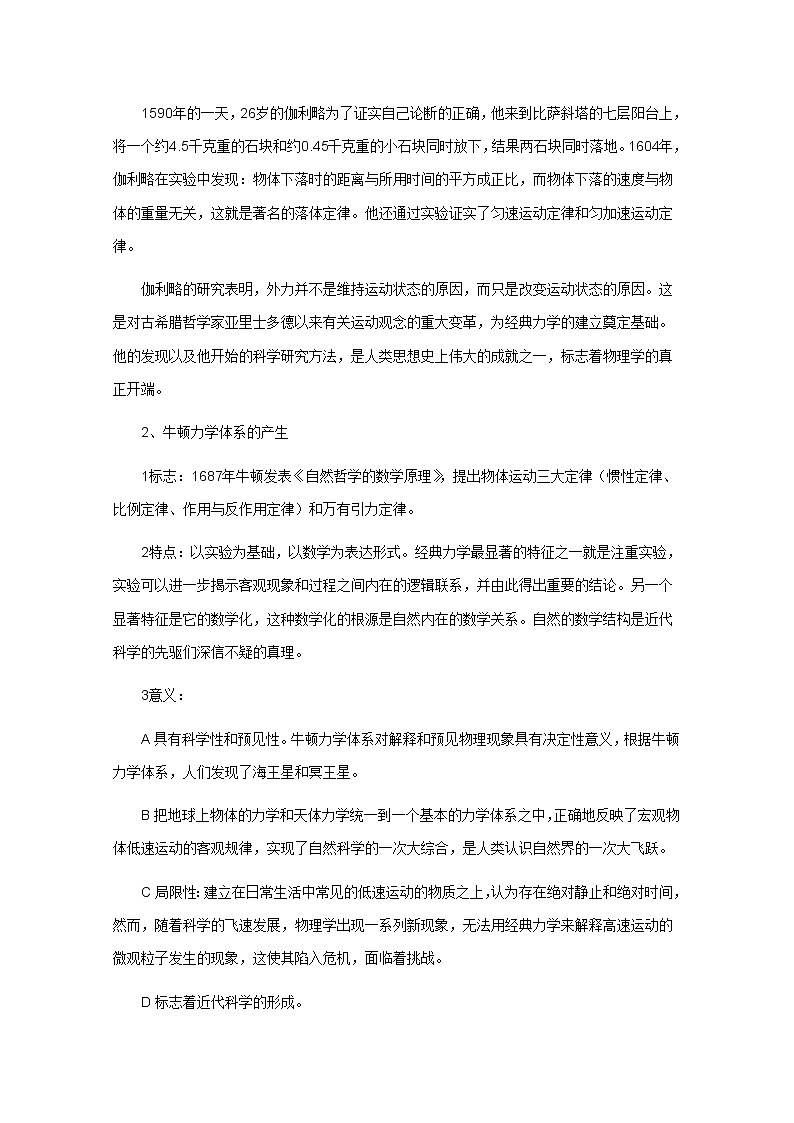 高中历史教案人教版必修3 第11课《物理学的重大进展》03