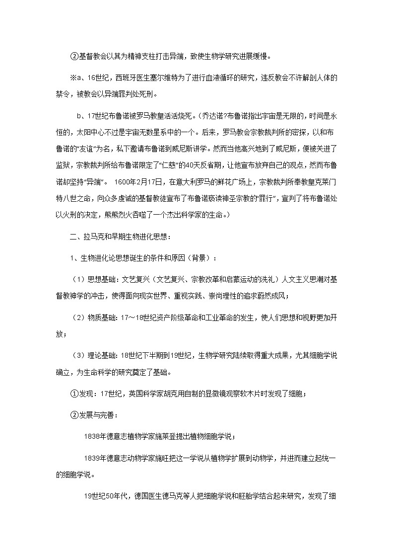 高中历史教案人教版必修3 第12课《探索生命起源之谜》03