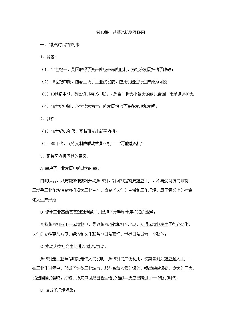 高中历史教案人教版必修3 第13课《从蒸汽机到互联网》02