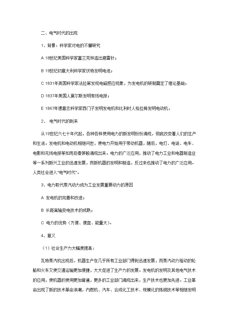 高中历史教案人教版必修3 第13课《从蒸汽机到互联网》03