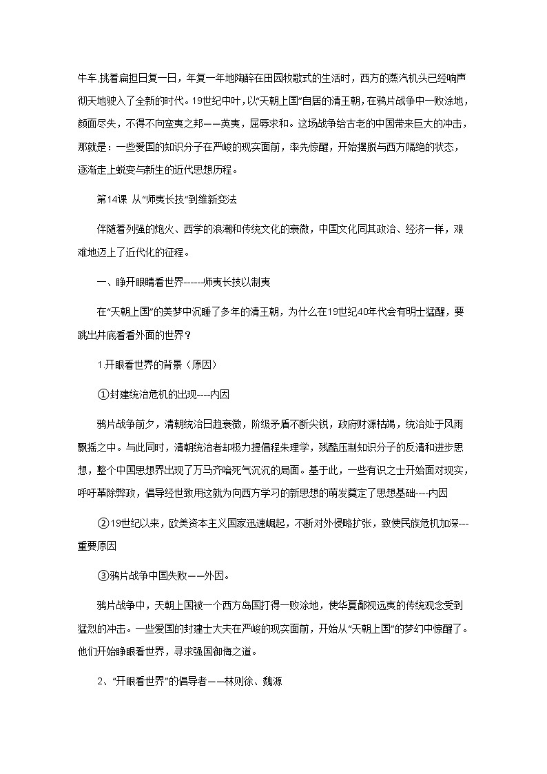 高中历史教案人教版必修3 第14课《从“师夷长技”到维新变法》02