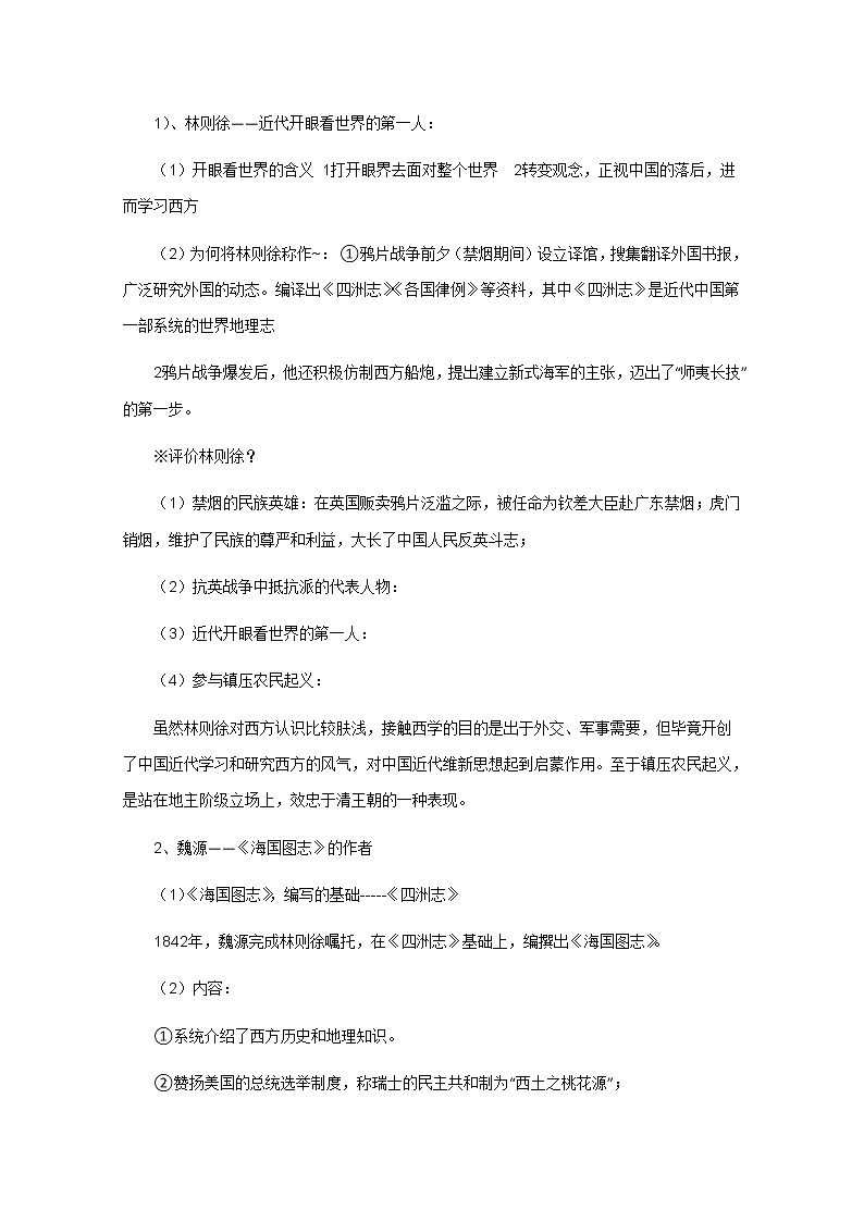 高中历史教案人教版必修3 第14课《从“师夷长技”到维新变法》03