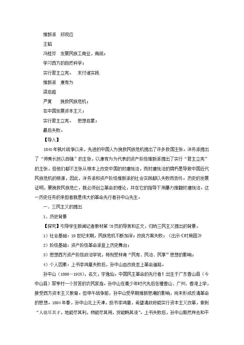 高中历史教案人教版必修3 第16课《三民主义的形成和发展》02