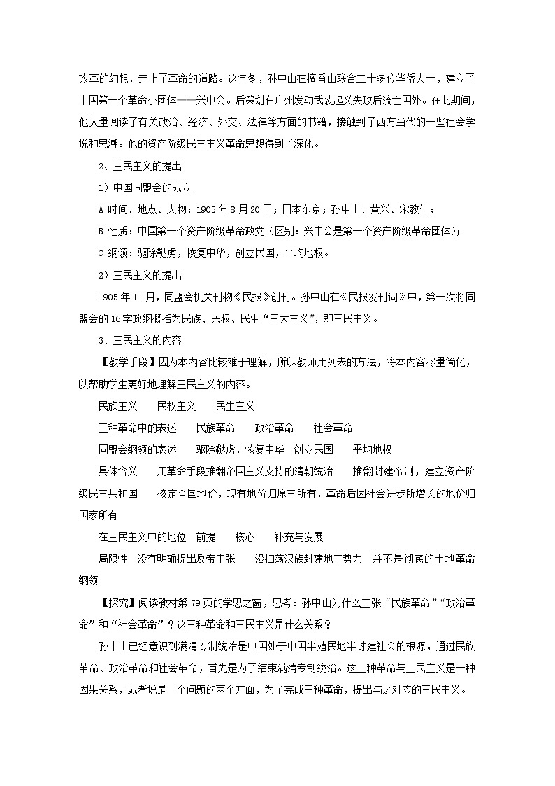 高中历史教案人教版必修3 第16课《三民主义的形成和发展》03