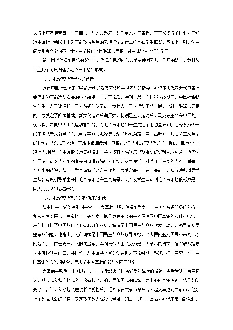 高中历史教案人教版必修3 第17课《毛泽东思想》第3页