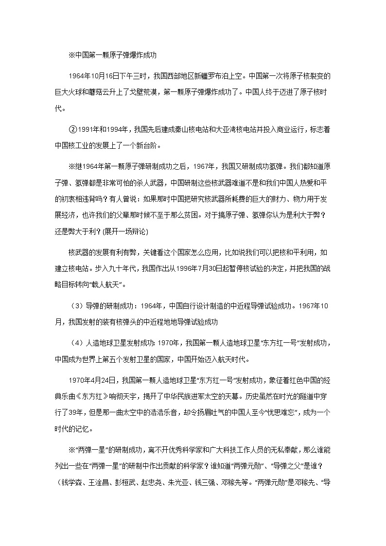 高中历史教案人教版必修3 第19课《建国以来的重大科技成就》03