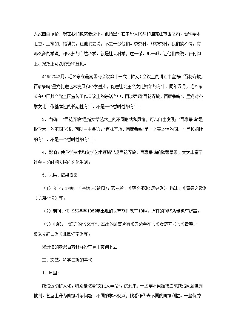 高中历史教案人教版必修3 第20课《“百花齐放”“百家争鸣”》03
