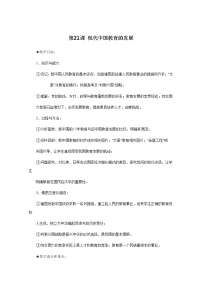 高中历史人教版 (新课标)必修3 文化史第21课 现代中国教育的发展教案设计