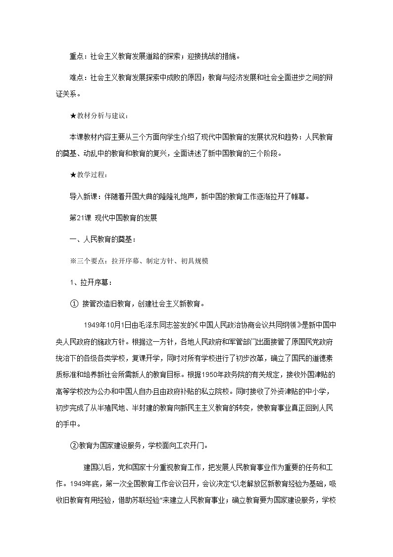 高中历史教案人教版必修3 第21课《现代中国教育的发展》02