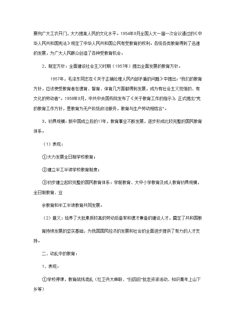 高中历史教案人教版必修3 第21课《现代中国教育的发展》03