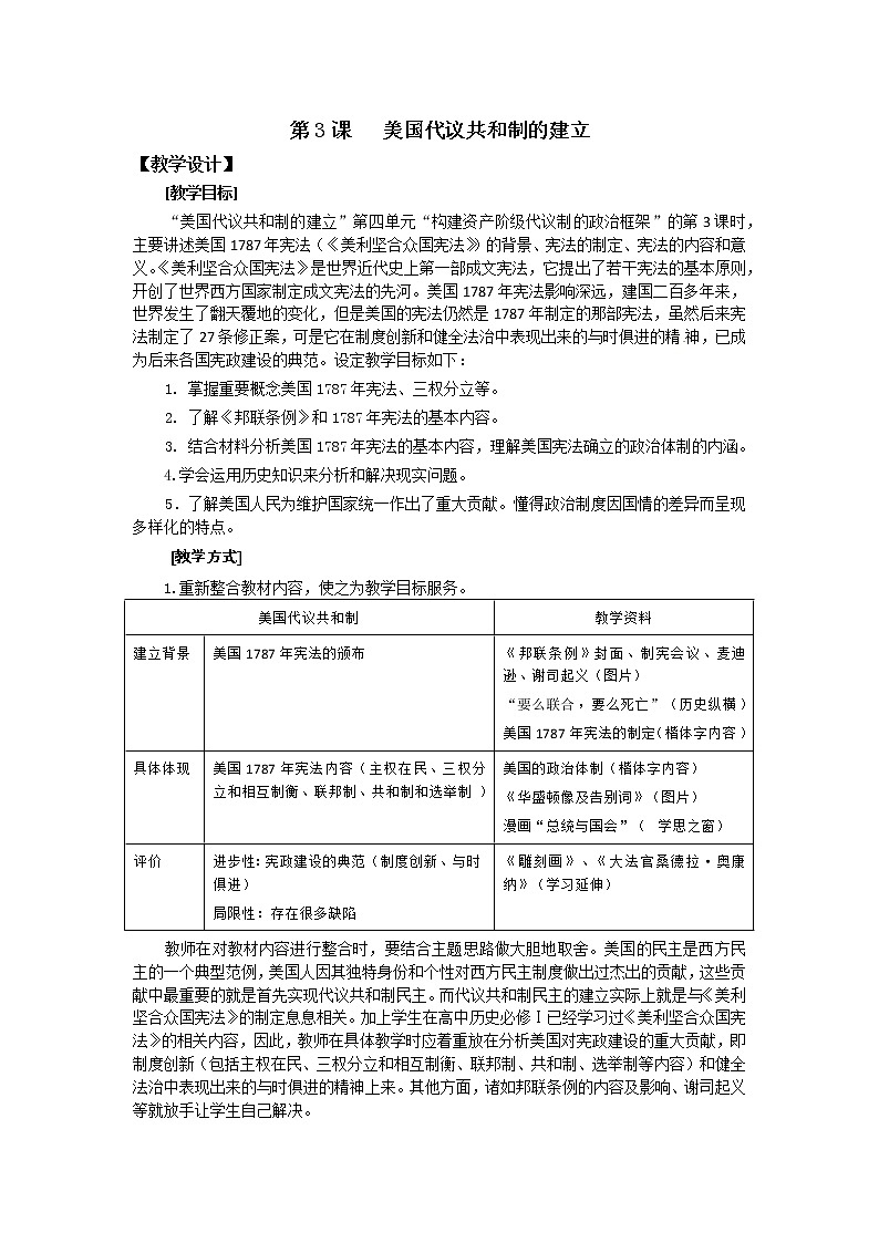 人教版选修二  第四单元  第3课 美国代议共和制度的建立  教案01