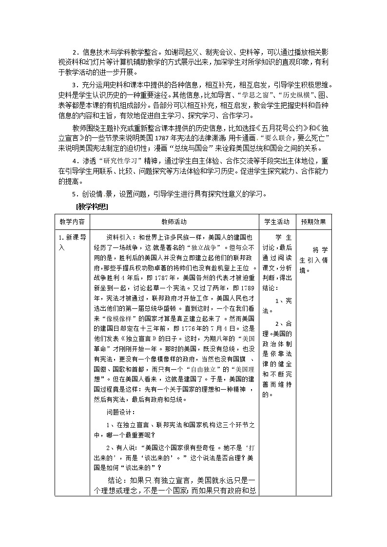 人教版选修二  第四单元  第3课 美国代议共和制度的建立  教案02